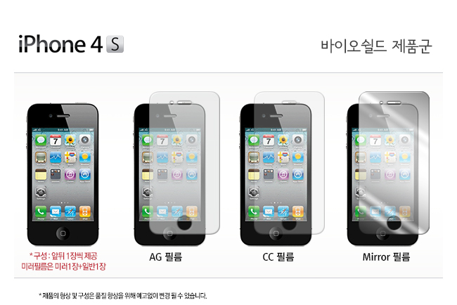 아이폰4/4S, 아이폰4S, iPhone4S, 액정보호필름, 크리스탈클리어필름, 고투명필름, 전신보호필름, 바이오쉴드